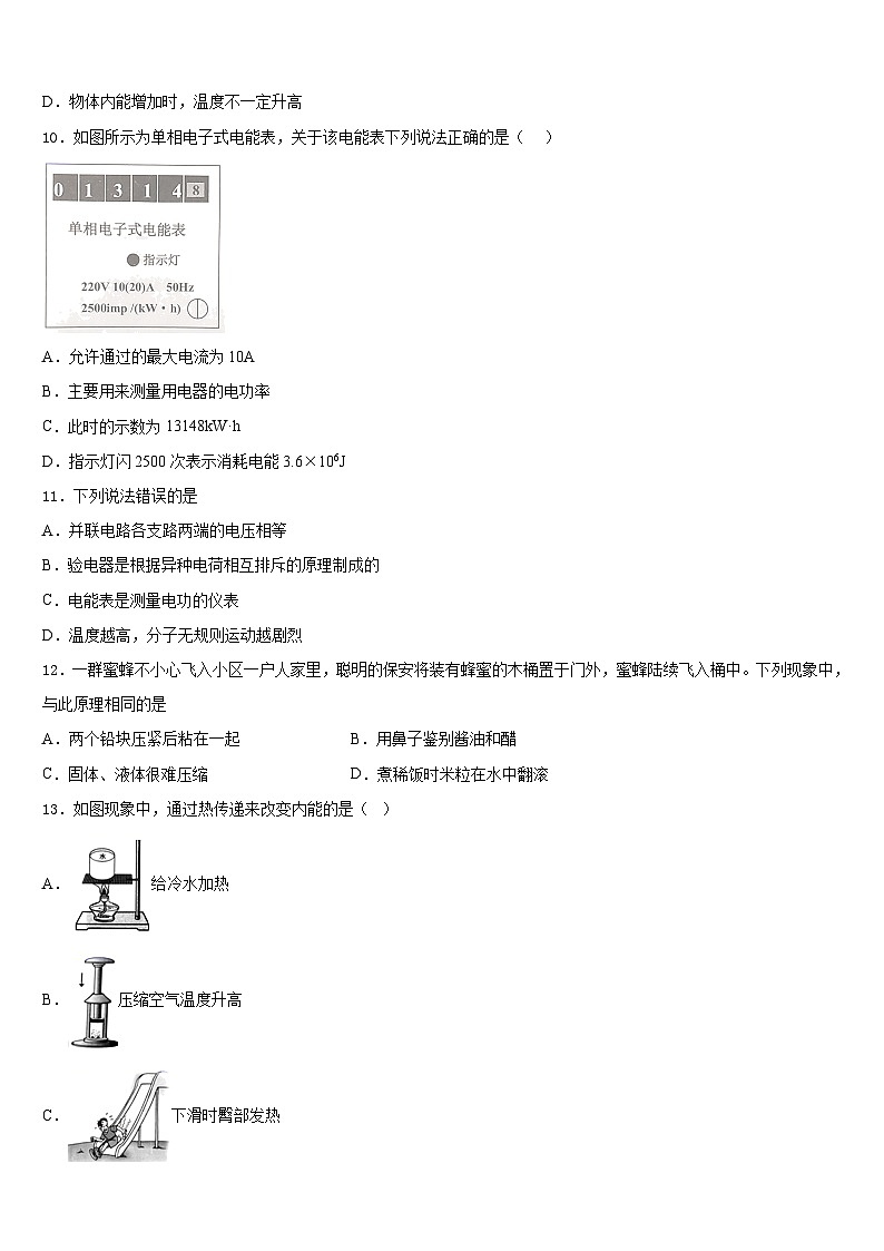 2023-2024学年浙江省杭州市余杭区英特外国语学校物理九上期末质量检测试题含答案03