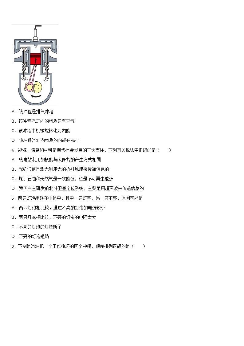 2023-2024学年浙江省宁波市余姚市九年级物理第一学期期末综合测试试题含答案第2页