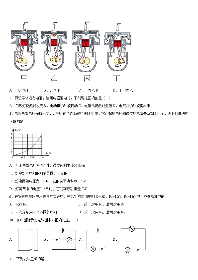 2023-2024学年浙江省宁波市余姚市九年级物理第一学期期末综合测试试题含答案第3页