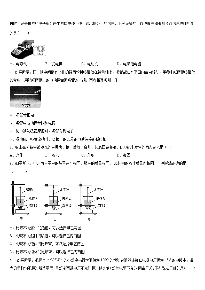 2023-2024学年浙江省宁波市鄞州实验中学九上物理期末调研试题含答案02