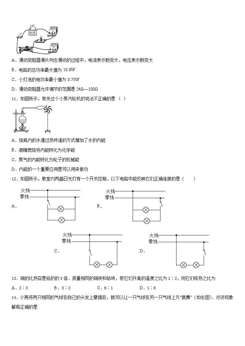 2023-2024学年浙江省宁波市鄞州实验中学九上物理期末调研试题含答案03