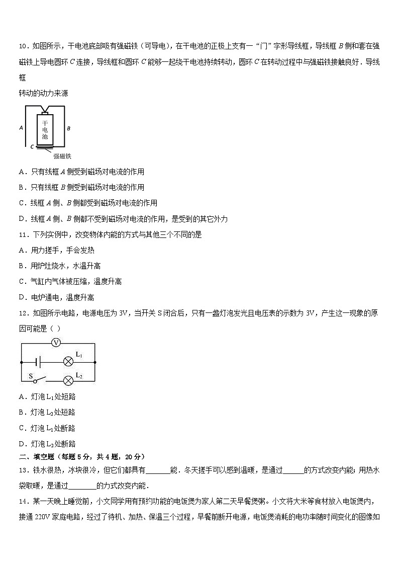 2023-2024学年浙江省宁波海曙区七校联考物理九年级第一学期期末学业质量监测试题含答案第3页
