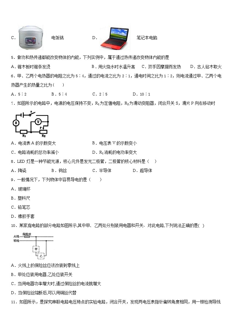 2023-2024学年浙江省嘉兴市海宁新仓中学物理九上期末监测试题含答案第2页