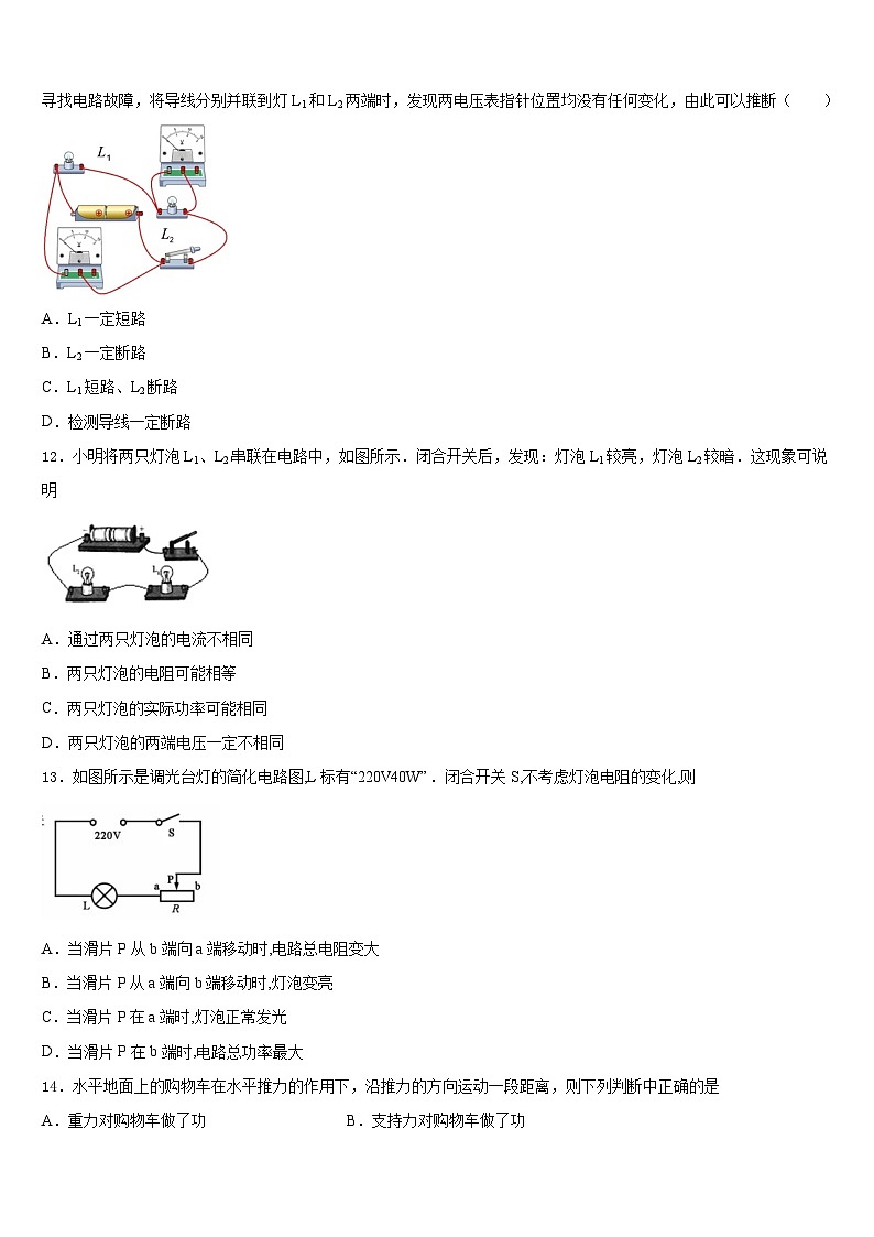 2023-2024学年浙江省嘉兴市海宁新仓中学物理九上期末监测试题含答案第3页