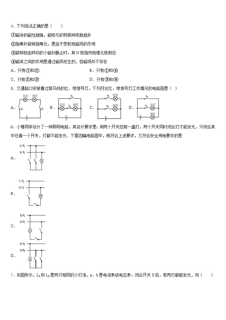 2023-2024学年浙江省嵊州市蒋镇学校物理九年级第一学期期末监测试题含答案02