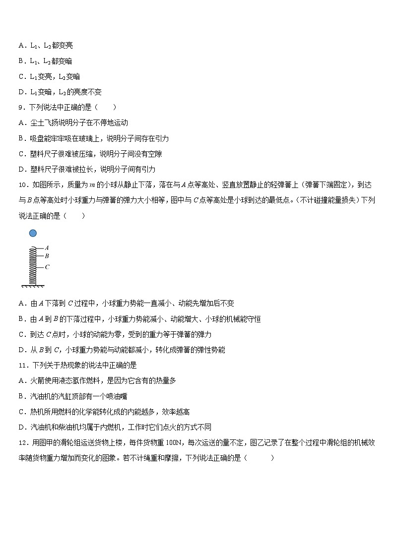 2023-2024学年浙江省宁波市董玉娣中学物理九上期末监测试题含答案第3页