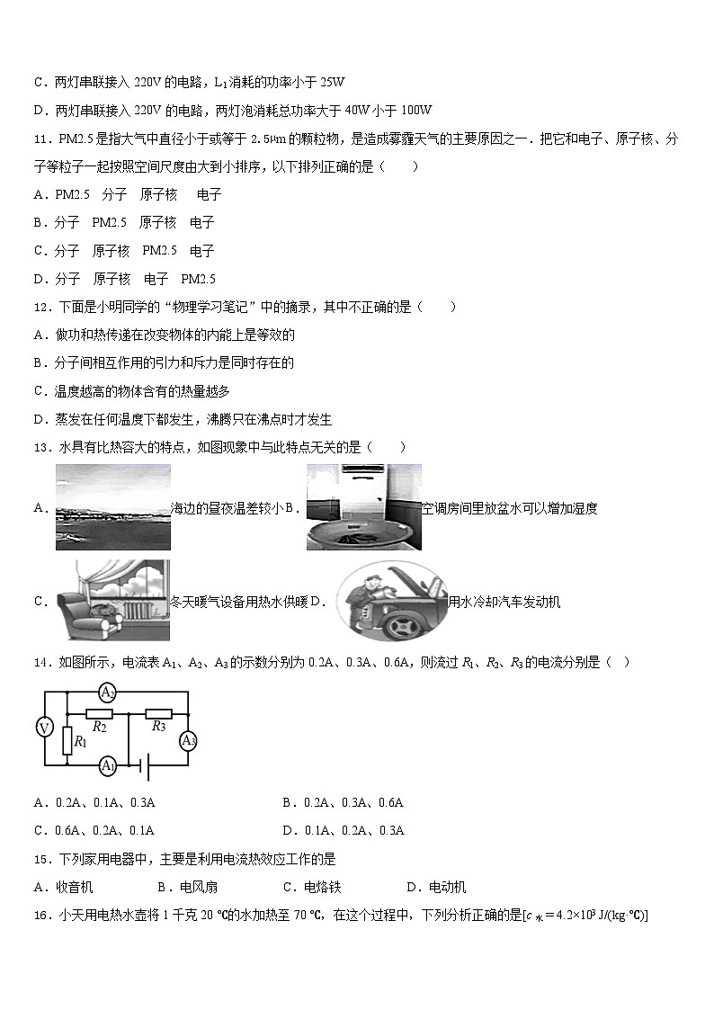 2023-2024学年浙江省宁波镇海区六校联考物理九上期末质量检测模拟试题含答案03