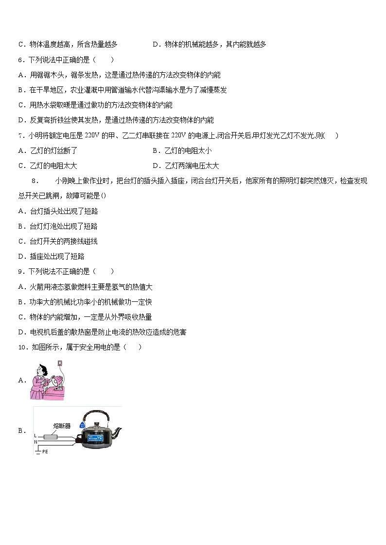 2023-2024学年浙江省宁波市九年级物理第一学期期末复习检测模拟试题含答案02