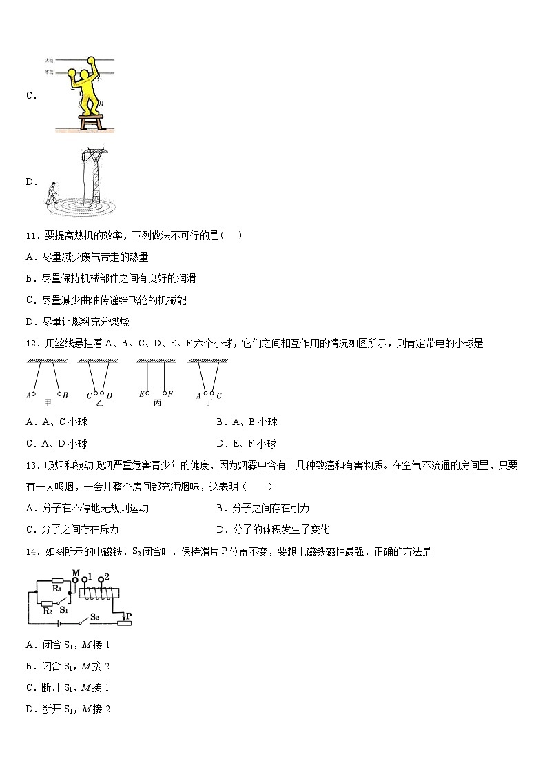 2023-2024学年浙江省宁波市九年级物理第一学期期末复习检测模拟试题含答案03