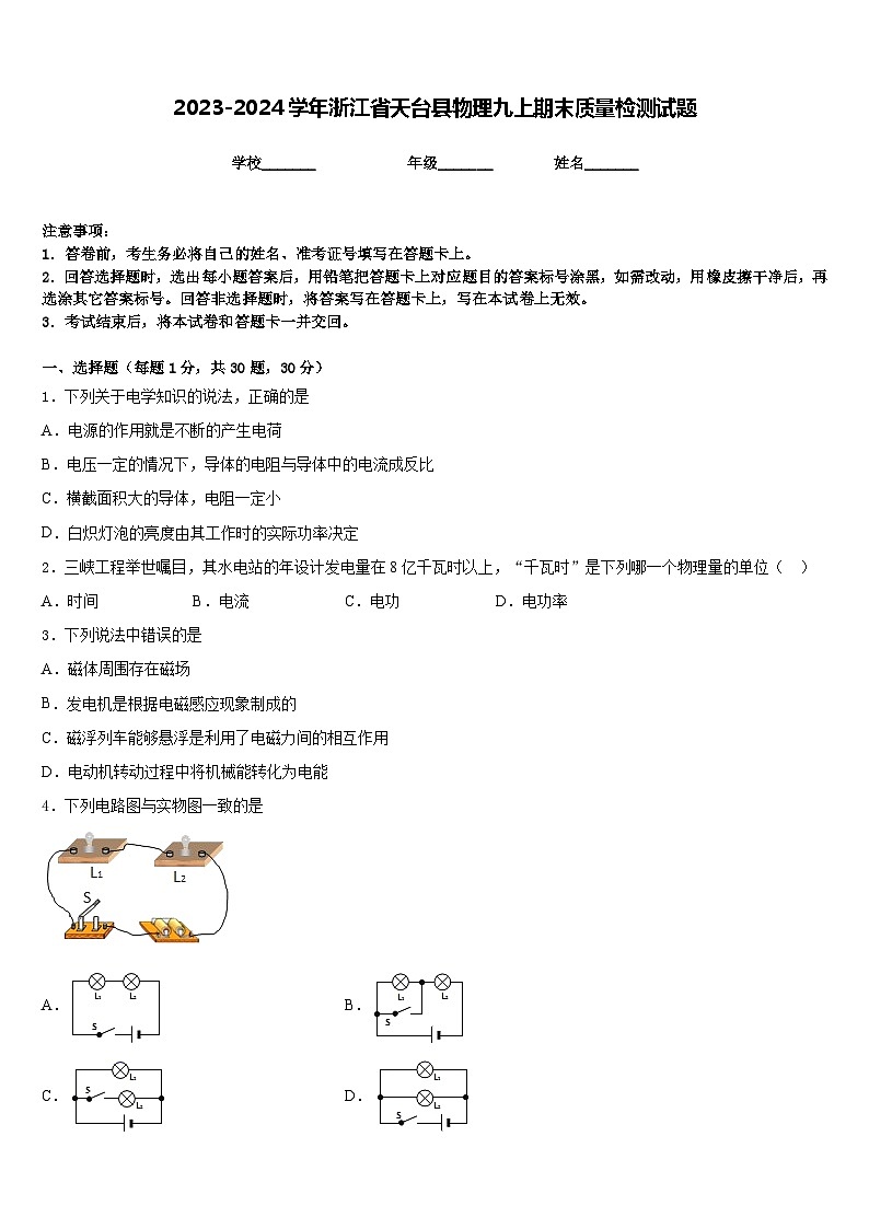 2023-2024学年浙江省天台县物理九上期末质量检测试题含答案第1页