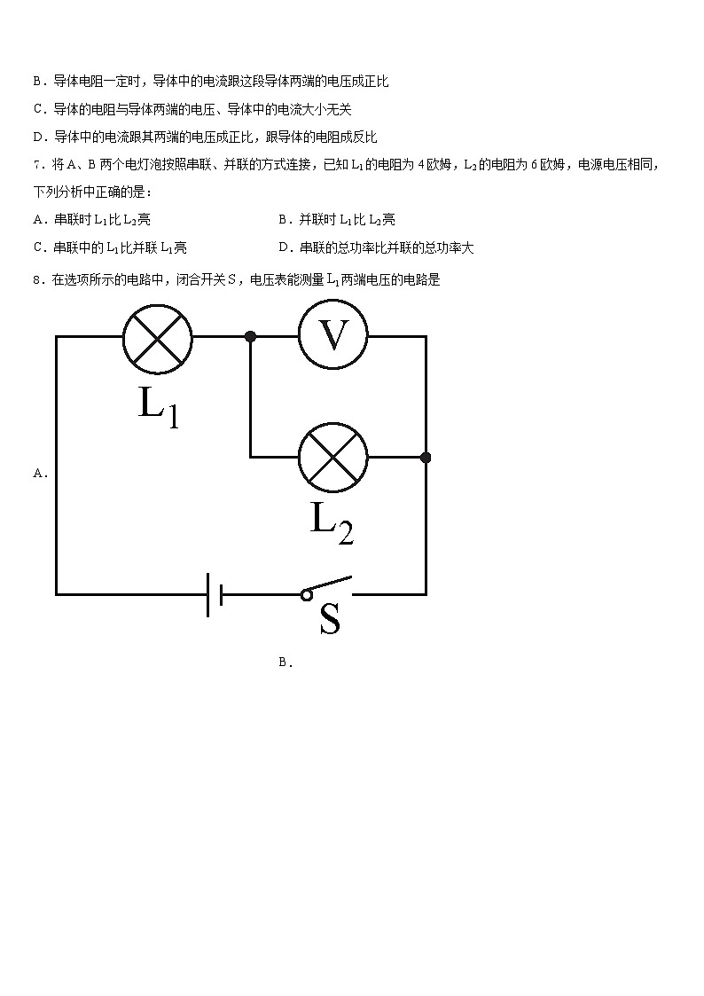 2023-2024学年浙江省宁波北仑区东海实验学校物理九年级第一学期期末调研模拟试题含答案03