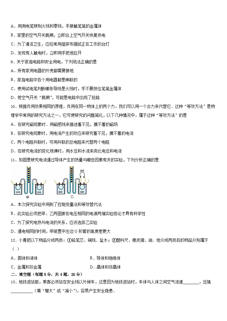 2023-2024学年浙江省宁波市海曙区三校联考九上物理期末预测试题含答案第3页