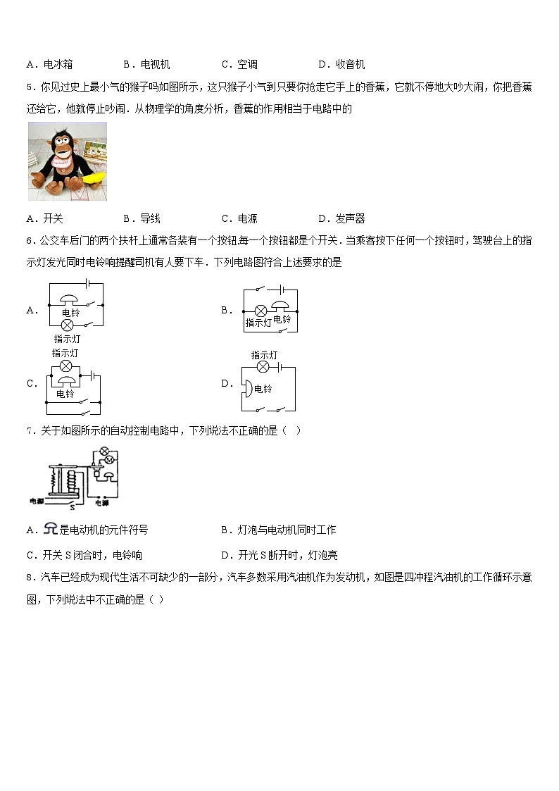 2023-2024学年浙江省嘉兴市秀洲外国语学校物理九年级第一学期期末统考模拟试题含答案第2页