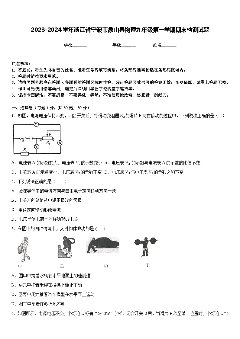 2023-2024学年浙江省宁波市象山县物理九年级第一学期期末检测试题含答案第1页