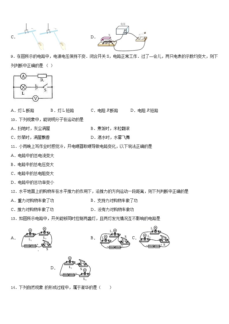 2023-2024学年浙江省宁波七中学教育集团九上物理期末达标检测模拟试题含答案第3页