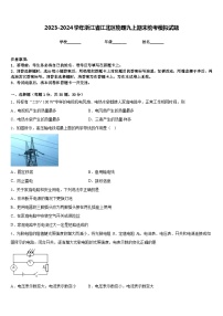 2023-2024学年浙江省江北区物理九上期末统考模拟试题含答案