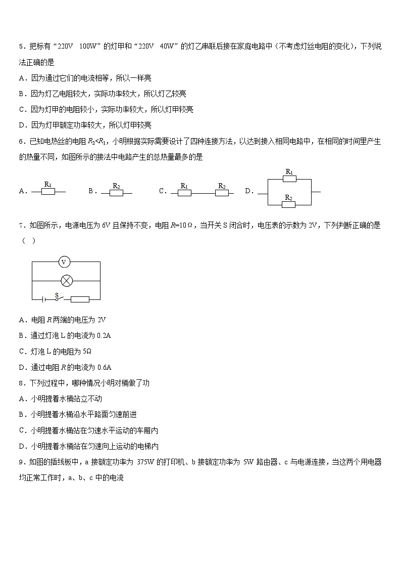 2023-2024学年浙江省杭州市萧山区朝晖初级中学九年级物理第一学期期末达标测试试题含答案02