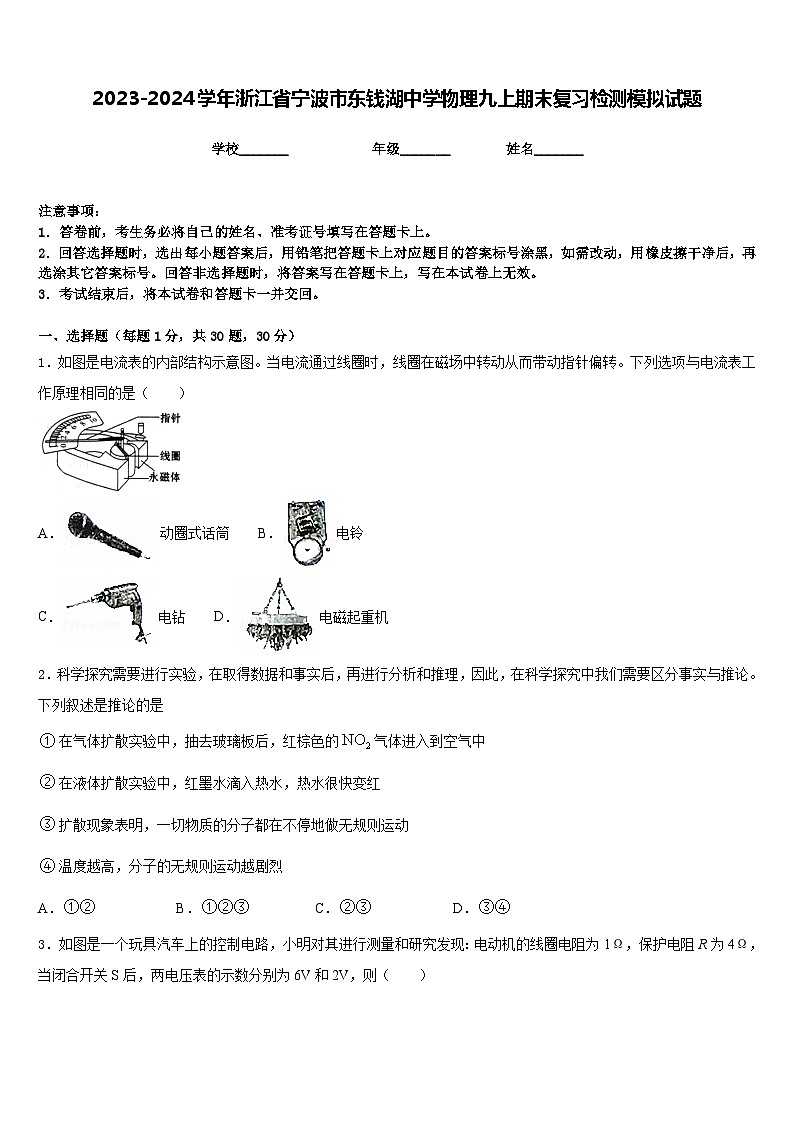 2023-2024学年浙江省宁波市东钱湖中学物理九上期末复习检测模拟试题含答案01