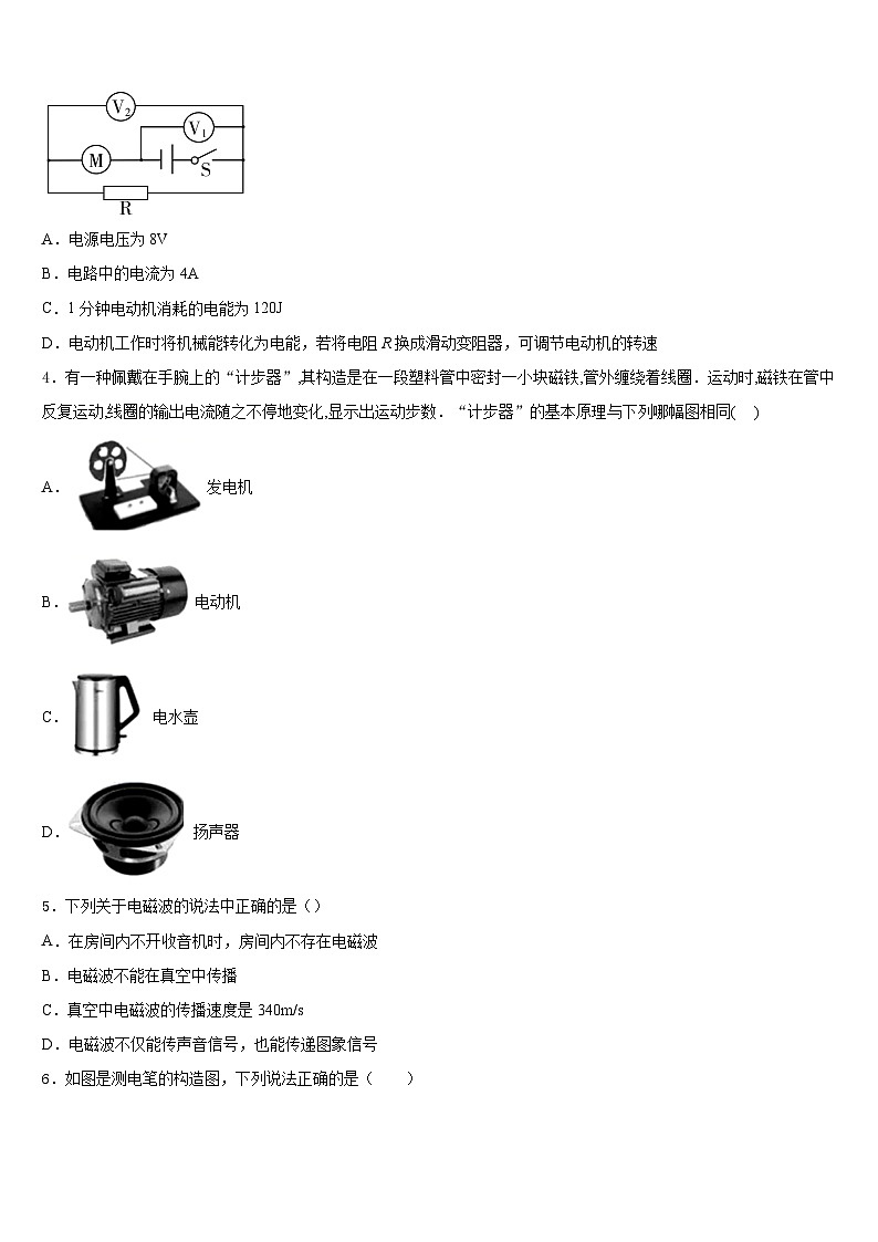 2023-2024学年浙江省宁波市东钱湖中学物理九上期末复习检测模拟试题含答案02
