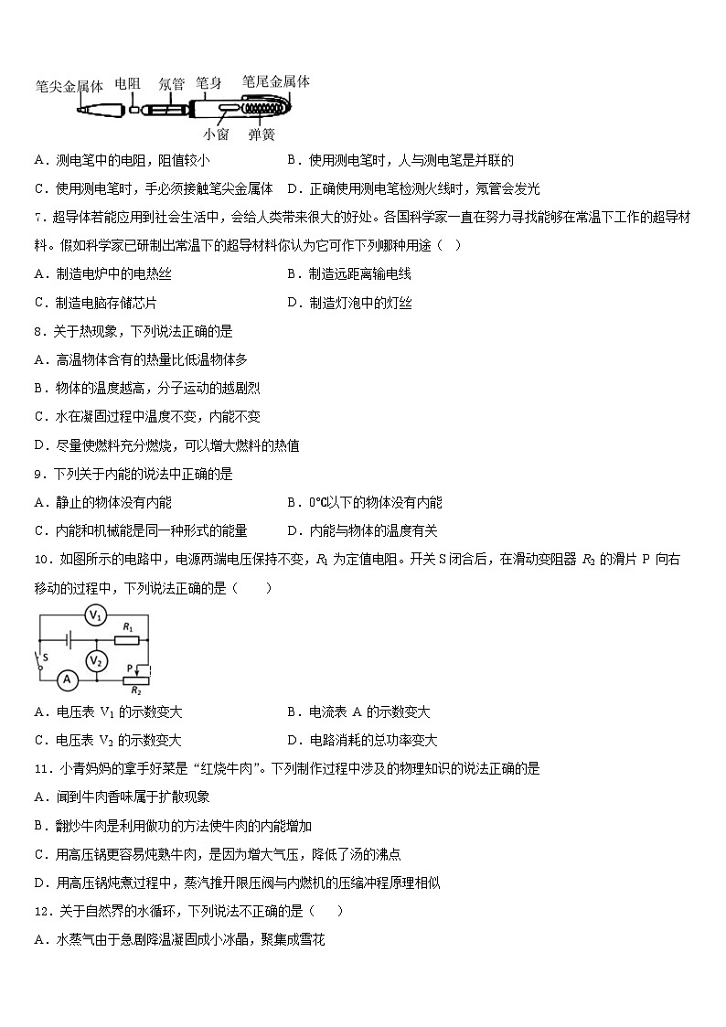 2023-2024学年浙江省宁波市东钱湖中学物理九上期末复习检测模拟试题含答案03