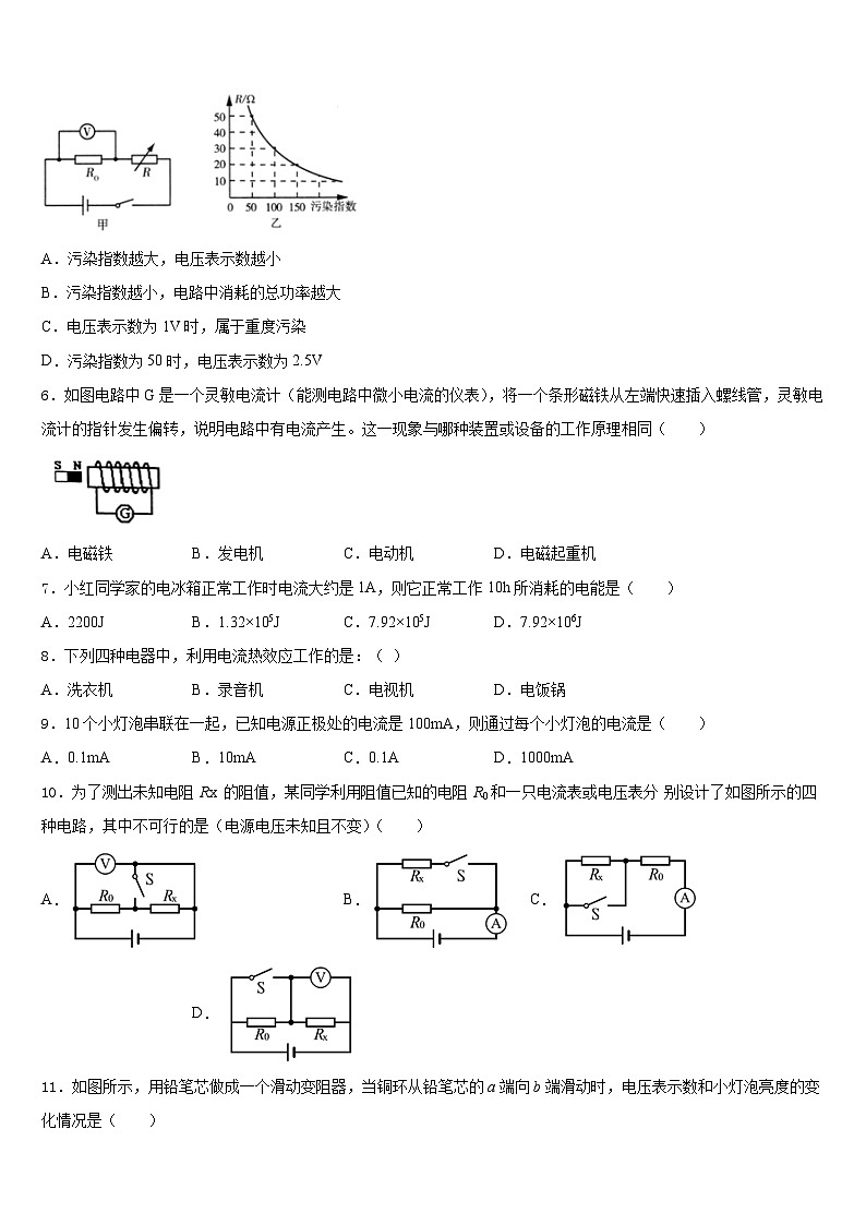 2023-2024学年浙江省嘉兴市秀洲区高照实验学校九上物理期末学业质量监测试题含答案02