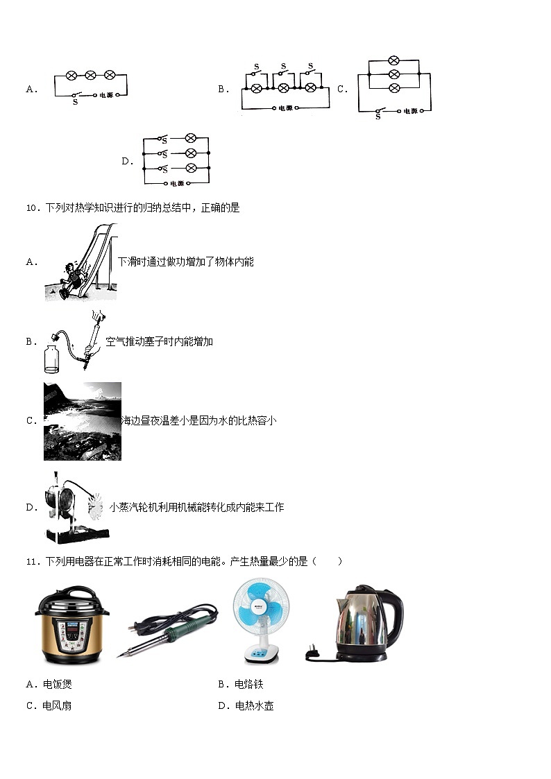 2023-2024学年浙江省宁波北仑区东海实验学校物理九上期末联考试题含答案03