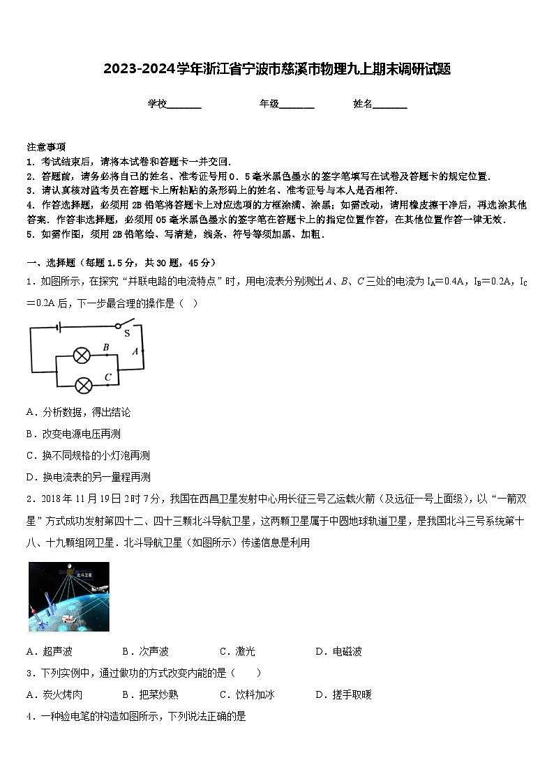 2023-2024学年浙江省宁波市慈溪市物理九上期末调研试题含答案01