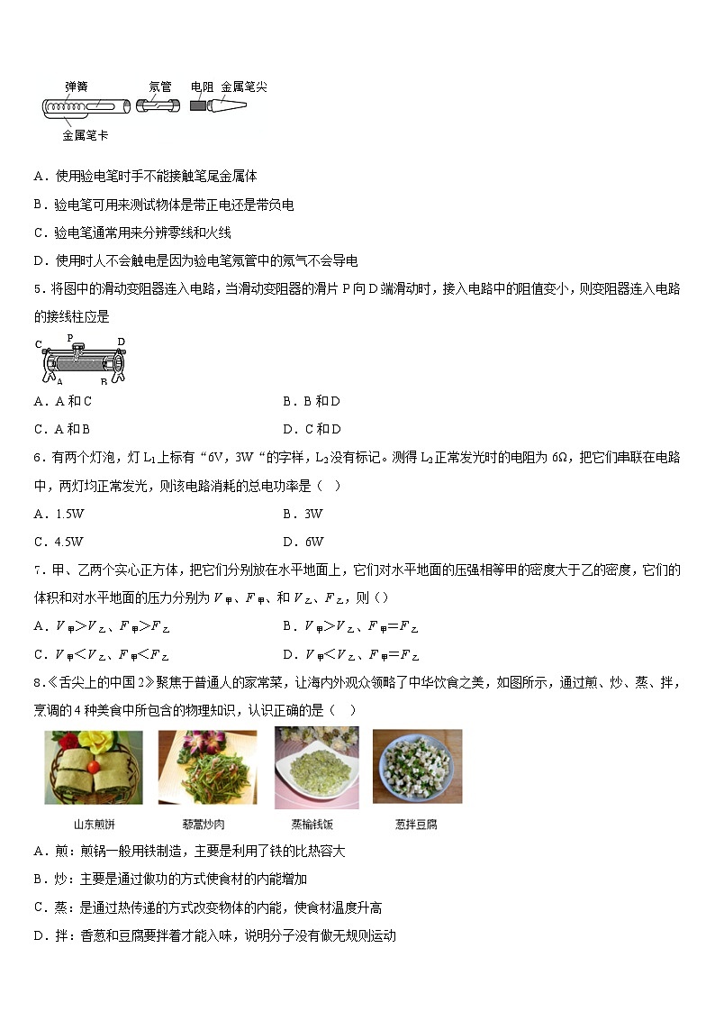 2023-2024学年浙江省宁波市慈溪市物理九上期末调研试题含答案02