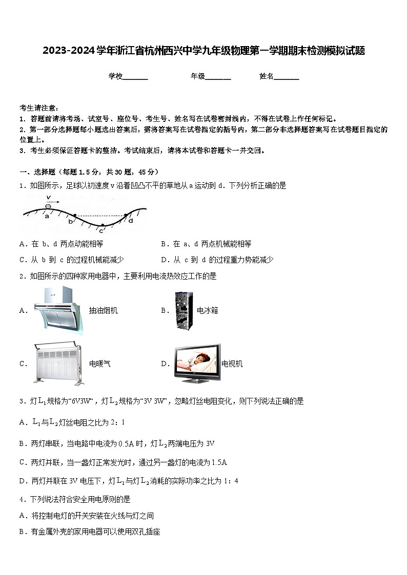 2023-2024学年浙江省杭州西兴中学九年级物理第一学期期末检测模拟试题含答案第1页