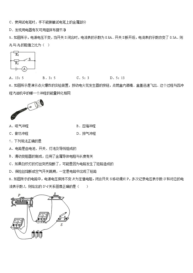 2023-2024学年浙江省杭州西兴中学九年级物理第一学期期末检测模拟试题含答案第2页