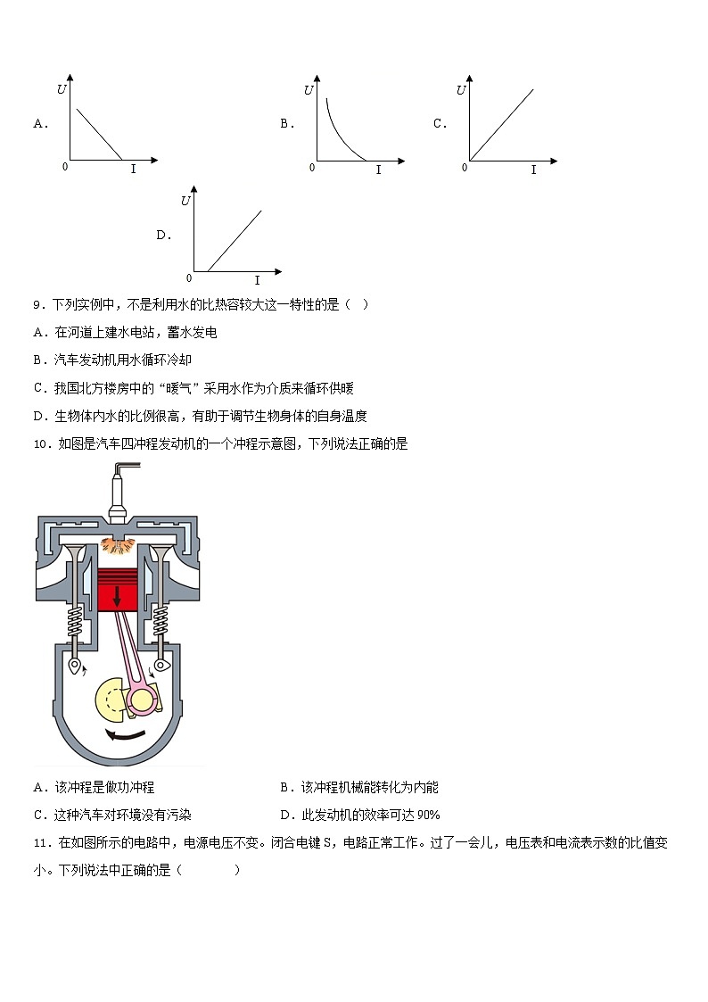 2023-2024学年浙江省杭州西兴中学九年级物理第一学期期末检测模拟试题含答案第3页