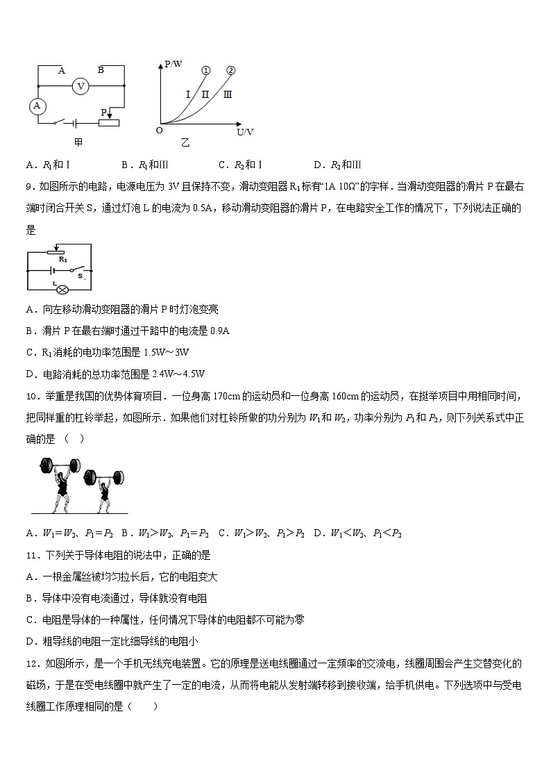 2023-2024学年浙江省杭州市余杭区良渚第二中学九上物理期末经典试题含答案03