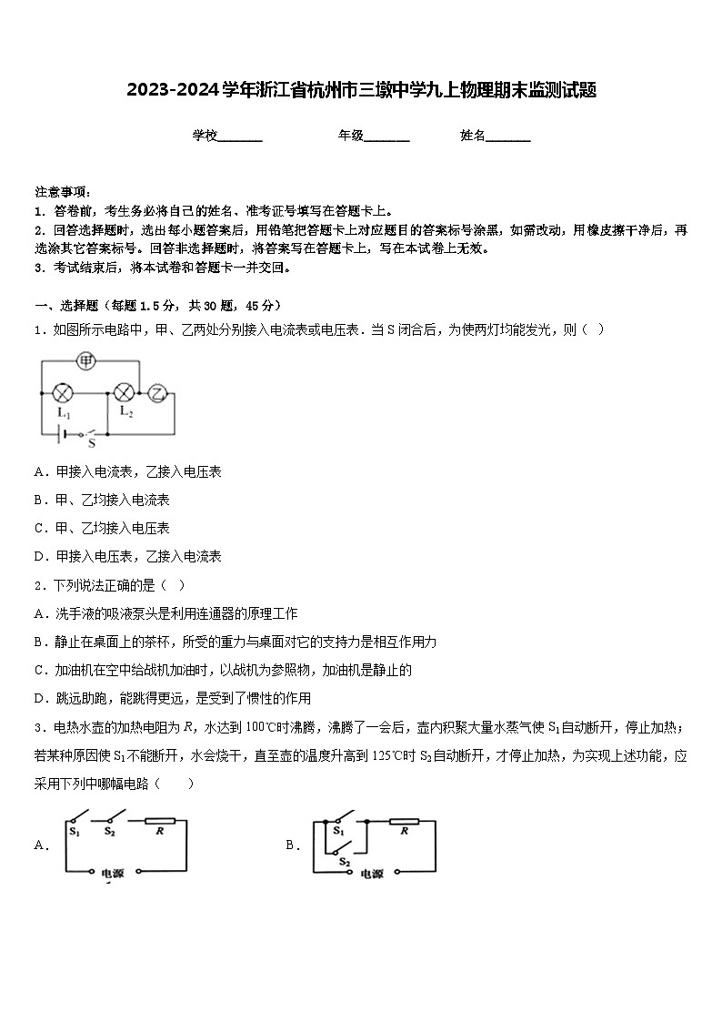 2023-2024学年浙江省杭州市三墩中学九上物理期末监测试题含答案第1页