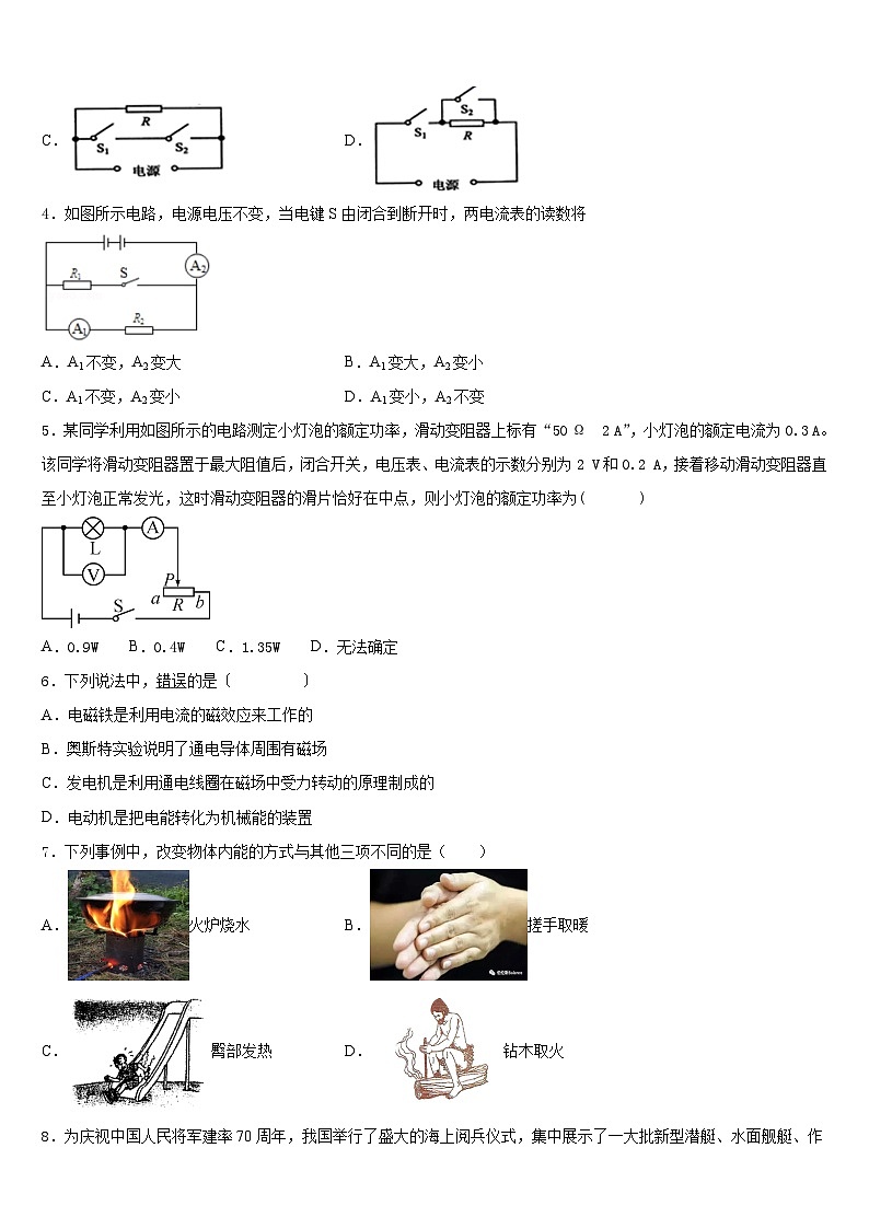 2023-2024学年浙江省杭州市三墩中学九上物理期末监测试题含答案第2页
