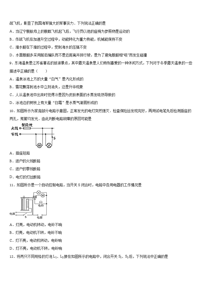 2023-2024学年浙江省杭州市三墩中学九上物理期末监测试题含答案第3页