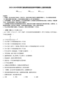 2023-2024学年浙江省杭州市景成实验中学物理九上期末预测试题含答案