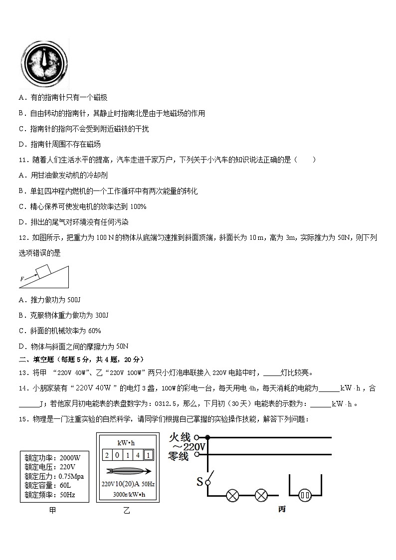 2023-2024学年浙江省杭州市景成实验中学物理九上期末预测试题含答案03