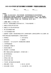 2023-2024学年浙江省宁波市海曙区九年级物理第一学期期末监测模拟试题含答案