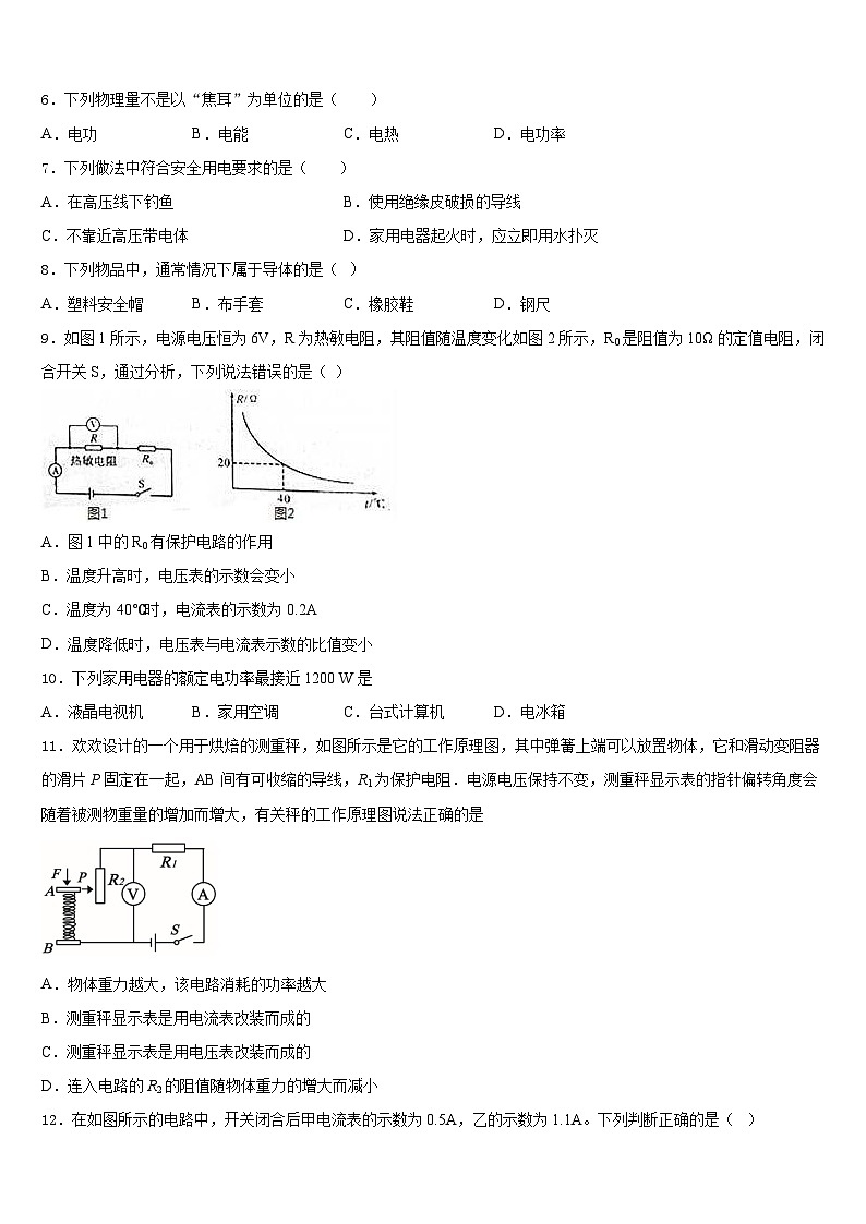 2023-2024学年浙江省宁波市海曙区九年级物理第一学期期末监测模拟试题含答案02