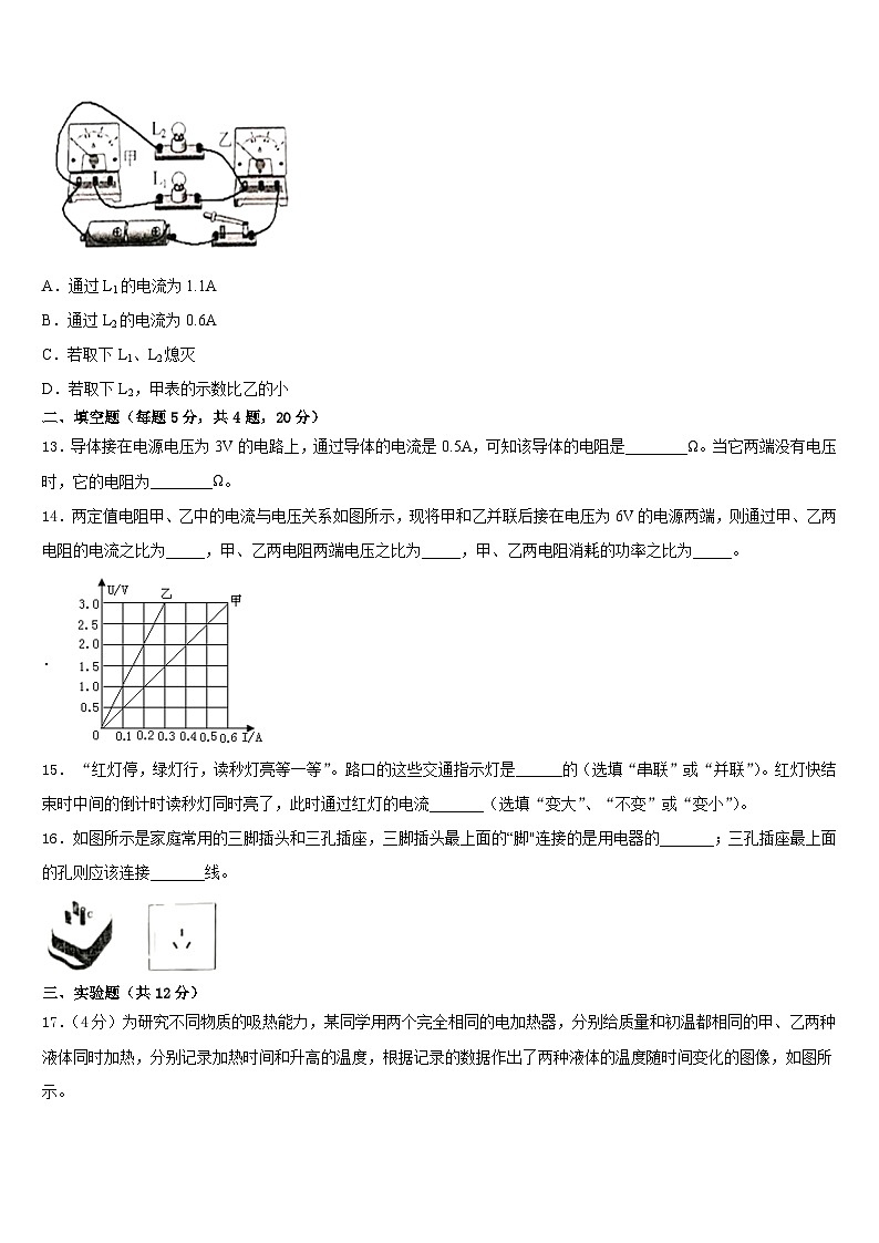 2023-2024学年浙江省宁波市海曙区九年级物理第一学期期末监测模拟试题含答案03