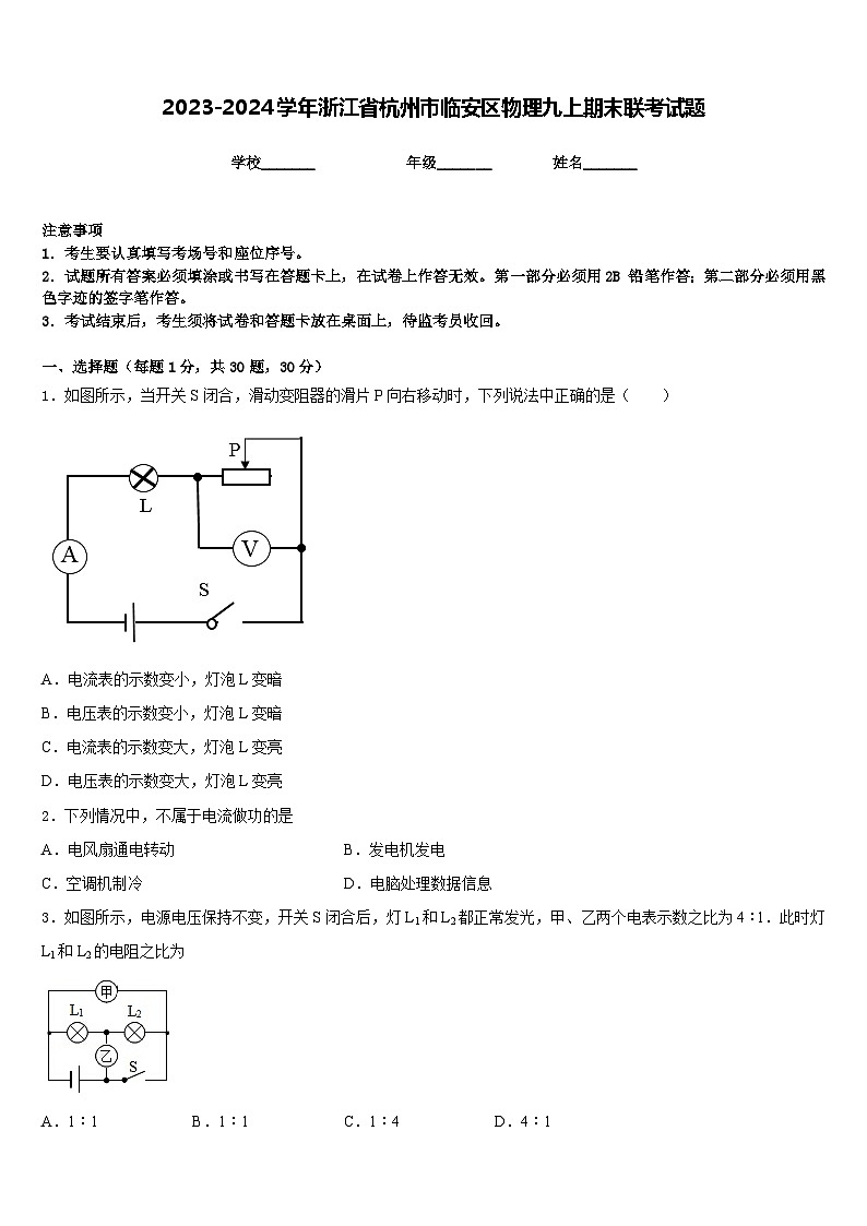 2023-2024学年浙江省杭州市临安区物理九上期末联考试题含答案01