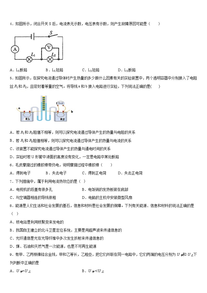 2023-2024学年浙江省杭州市临安区物理九上期末联考试题含答案02