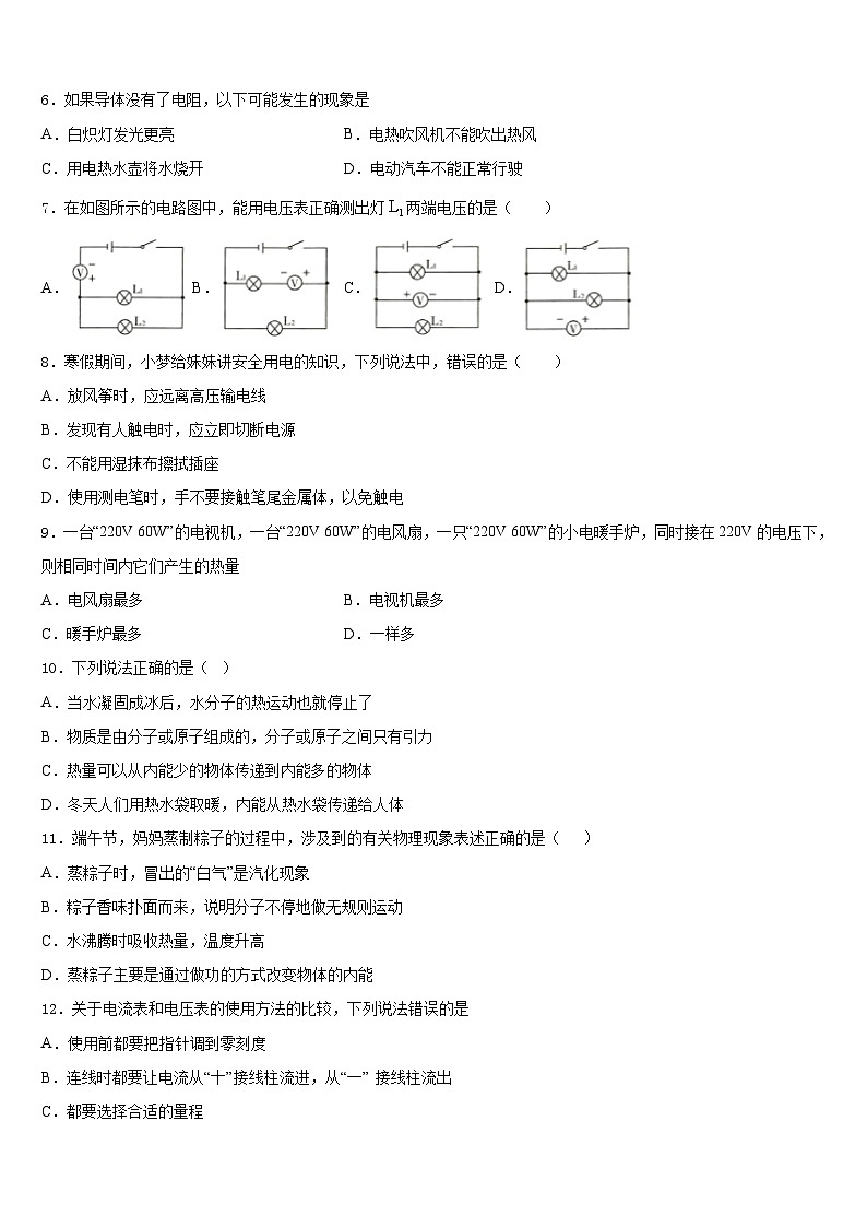 2023-2024学年浙江省泉山市台商投资区物理九年级第一学期期末检测模拟试题含答案第2页