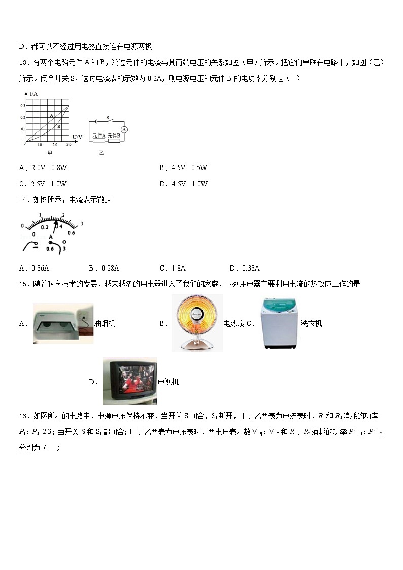 2023-2024学年浙江省泉山市台商投资区物理九年级第一学期期末检测模拟试题含答案第3页
