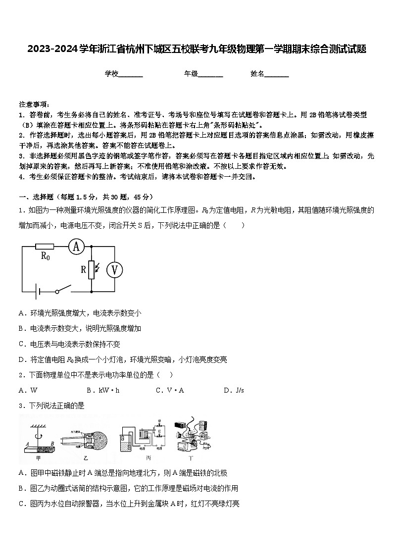 2023-2024学年浙江省杭州下城区五校联考九年级物理第一学期期末综合测试试题含答案第1页