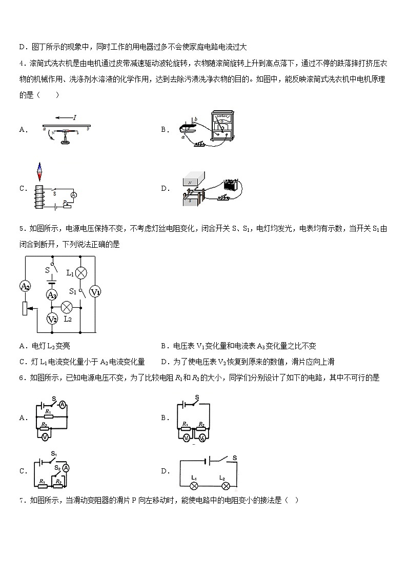 2023-2024学年浙江省杭州下城区五校联考九年级物理第一学期期末综合测试试题含答案第2页