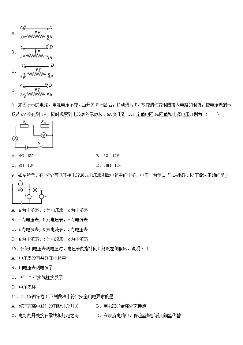 2023-2024学年浙江省杭州下城区五校联考九年级物理第一学期期末综合测试试题含答案第3页