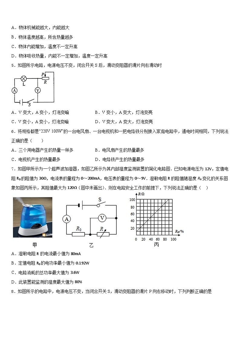 2023-2024学年浙江省宁波市鄞州区东钱湖、李关弟、实验中学九年级物理第一学期期末监测模拟试题含答案02