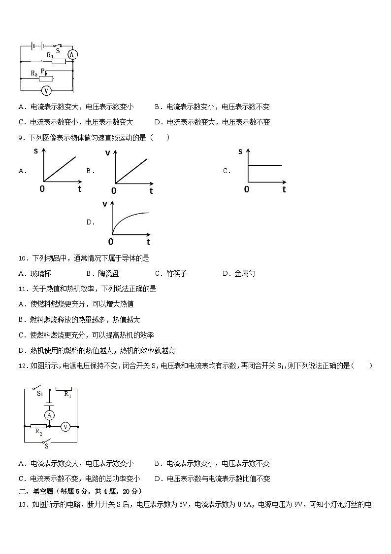 2023-2024学年浙江省宁波市鄞州区东钱湖、李关弟、实验中学九年级物理第一学期期末监测模拟试题含答案03