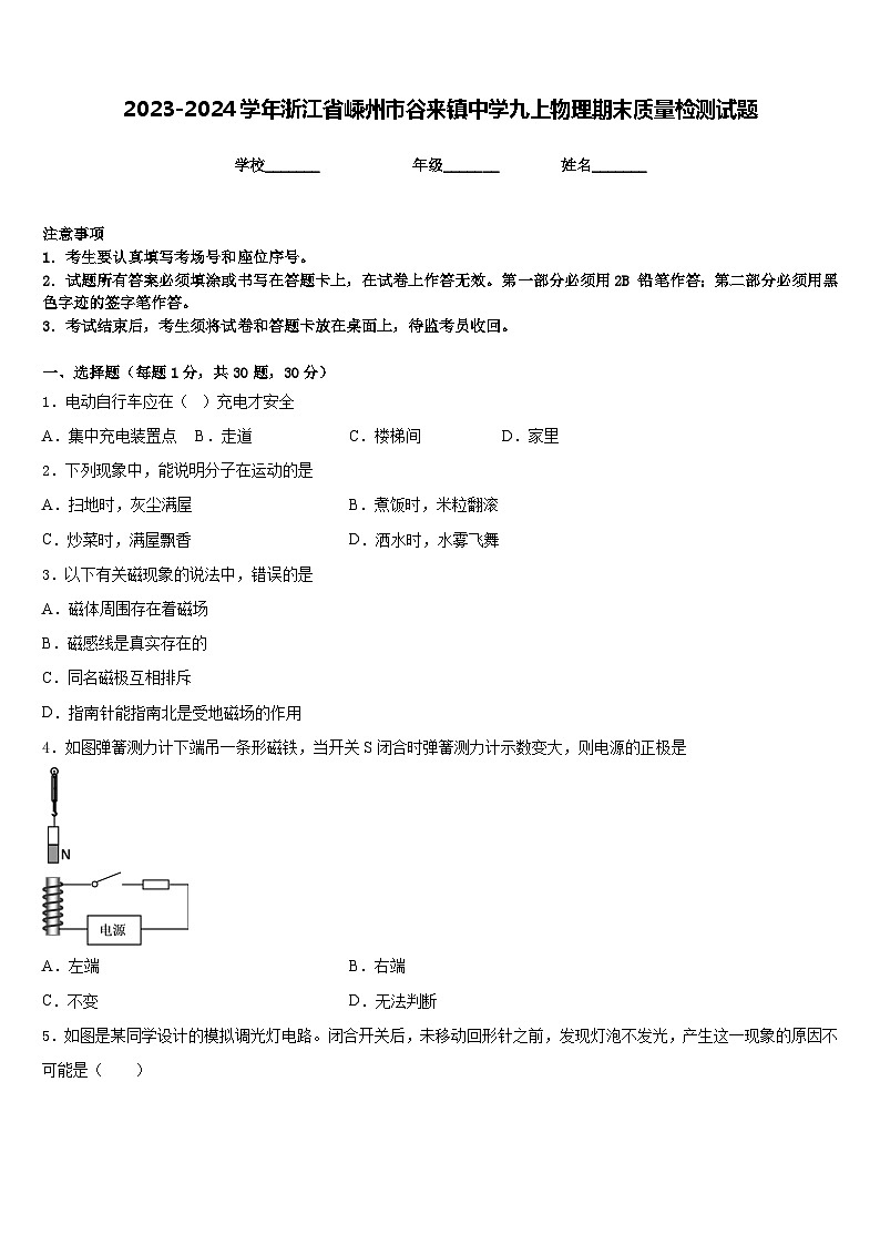 2023-2024学年浙江省嵊州市谷来镇中学九上物理期末质量检测试题含答案01